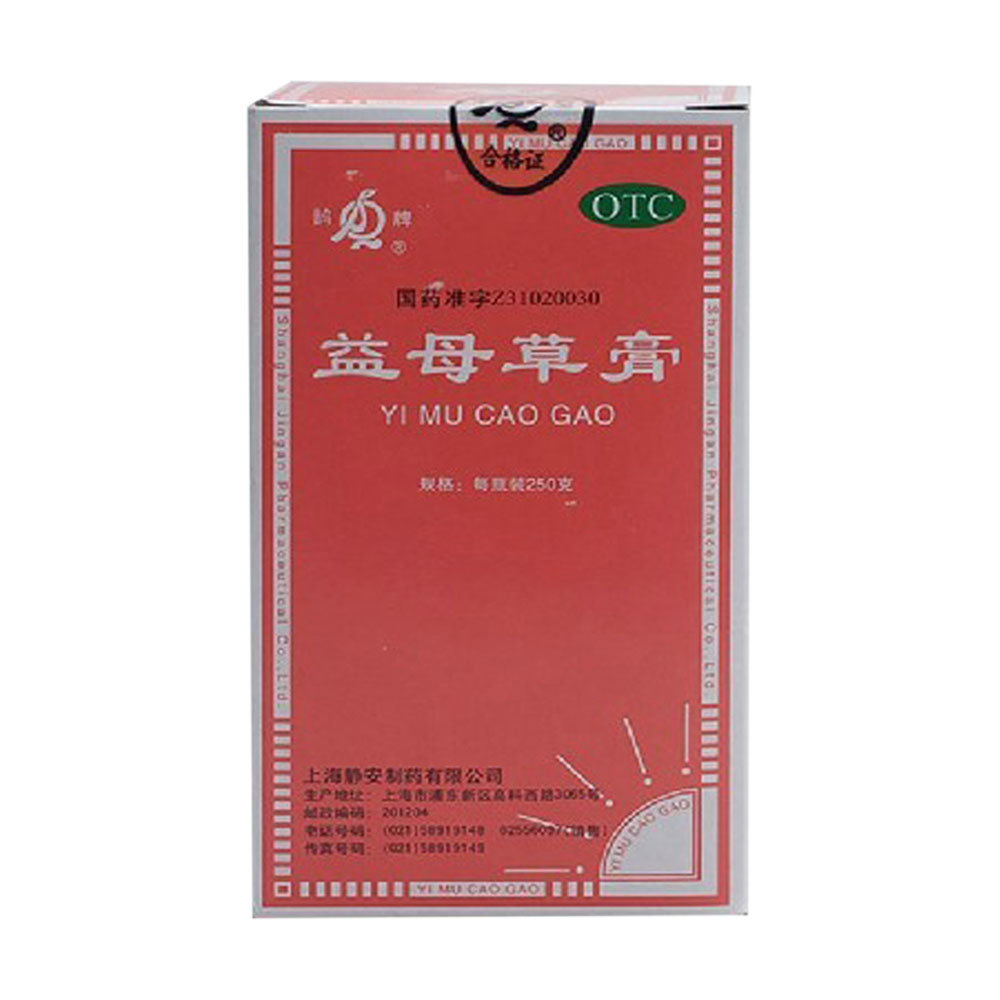 《上海静安 益母草膏》说...