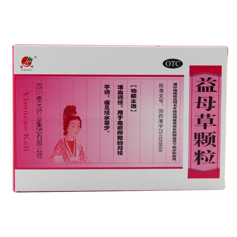《四川德元 益母草颗粒》...
