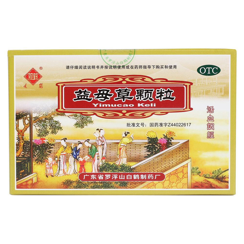 《广东罗浮山白鹤 益母草...