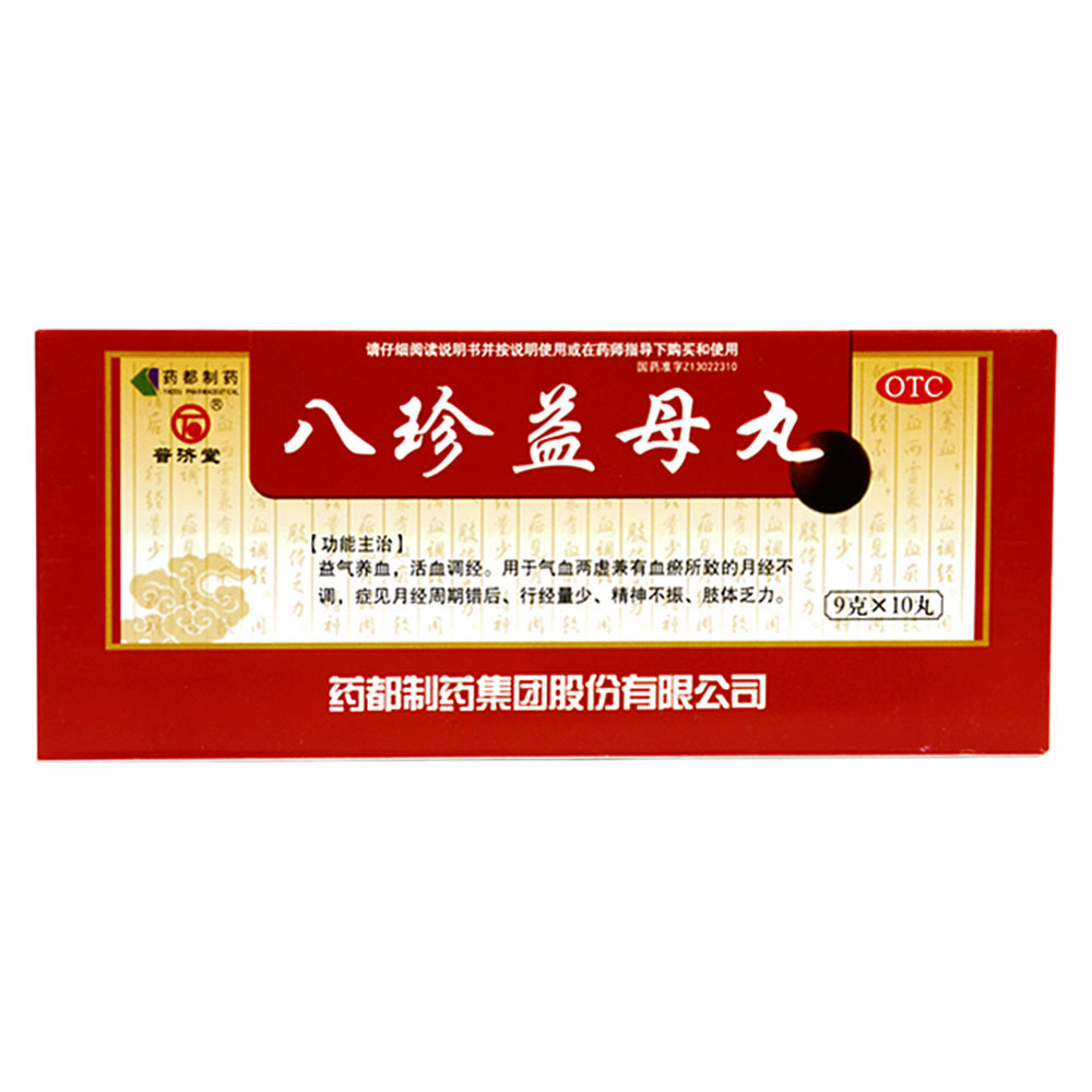 《药都制药 八珍益母丸》说明书