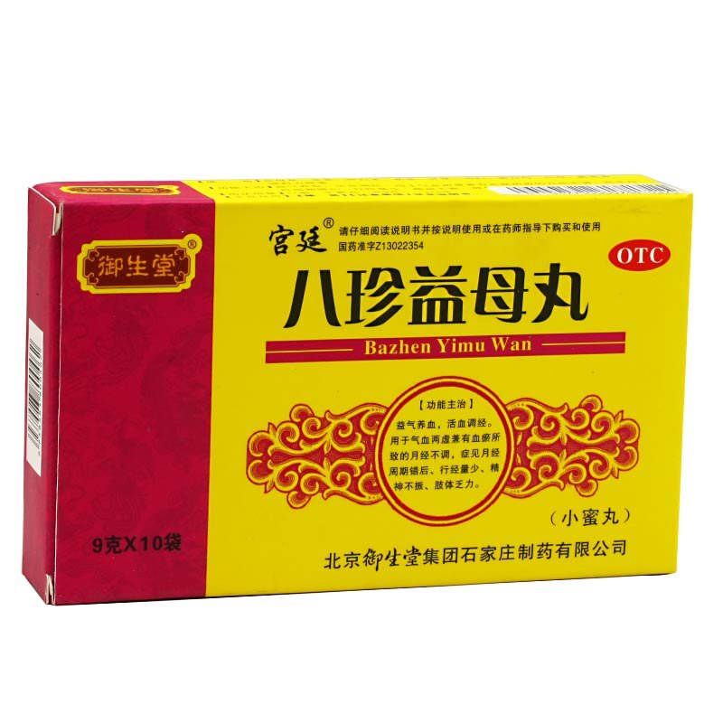 《北京御生堂 八珍益母丸...