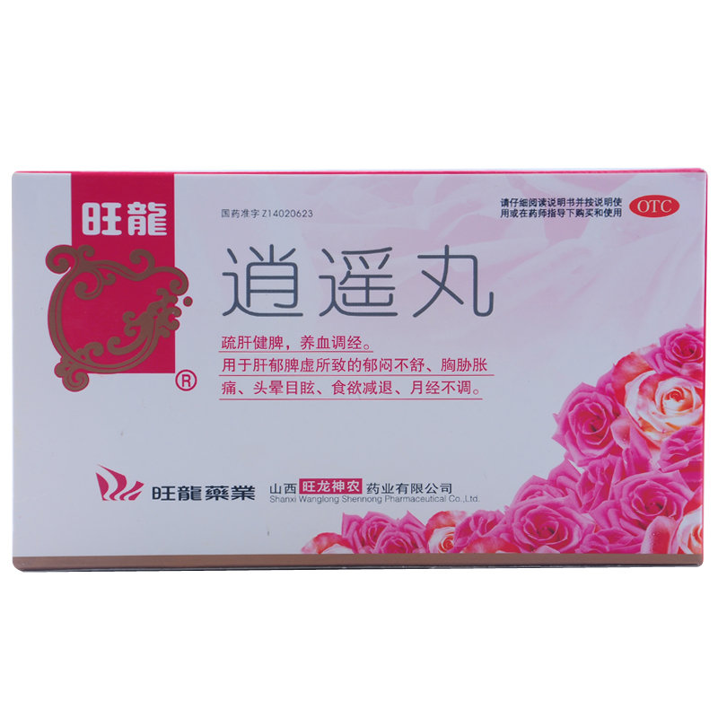 《山西旺龙 逍遥丸》说明...