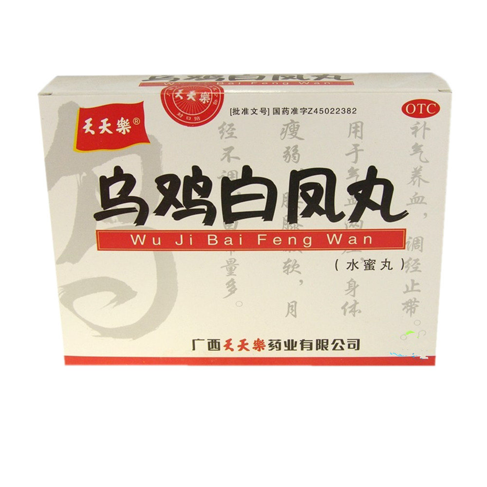 《广西天天乐 乌鸡白凤丸...