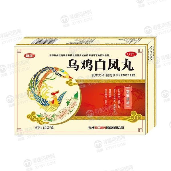 《吉林玉仁 乌鸡白凤丸》...