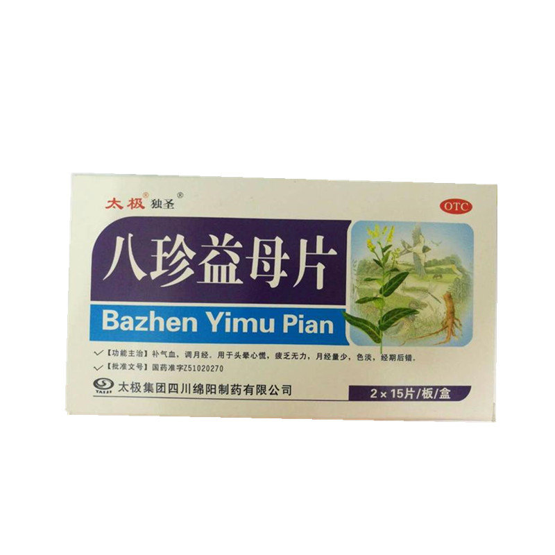 《太极集团 八珍益母片》...