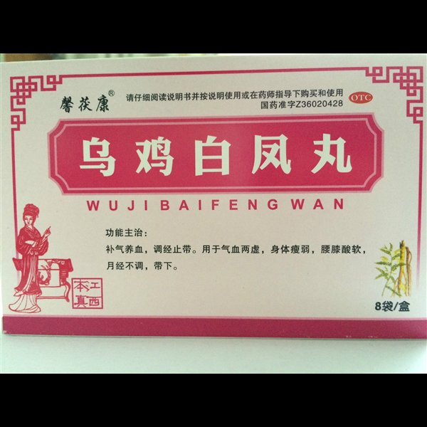 《江西本真 乌鸡白凤丸》说明书
