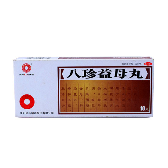 《沈阳红药 八珍益母丸》...
