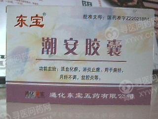 《通化东宝五药 潮安胶囊》说明书