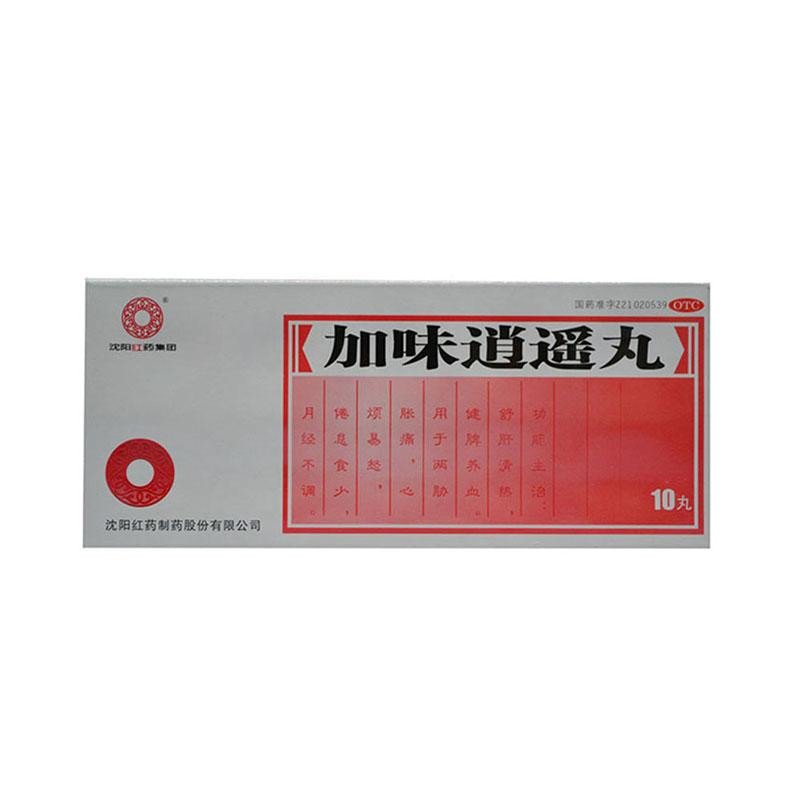 《沈阳红药 加味逍遥丸》...