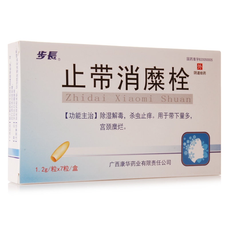 《广西康华 止带消糜栓》...