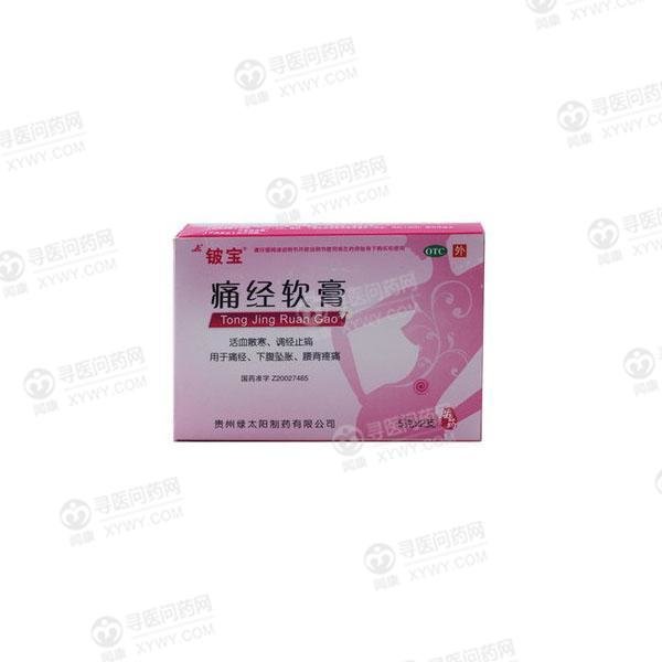 《贵州绿太阳 痛经软膏》...