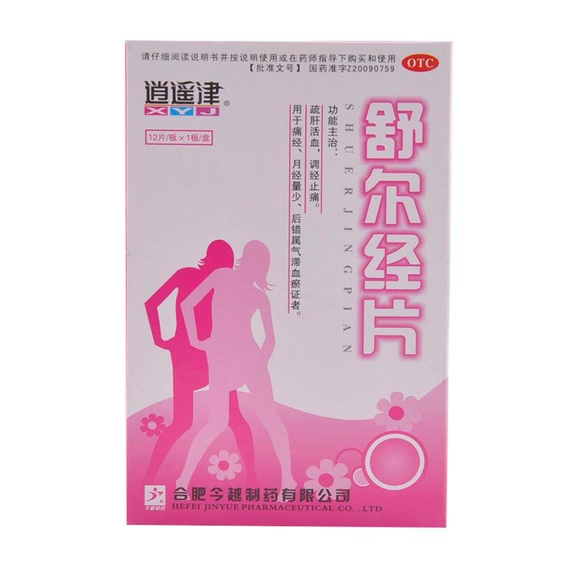 《合肥今越 舒尔经片》说...