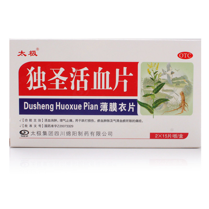 《太极集团 独圣活血片》...
