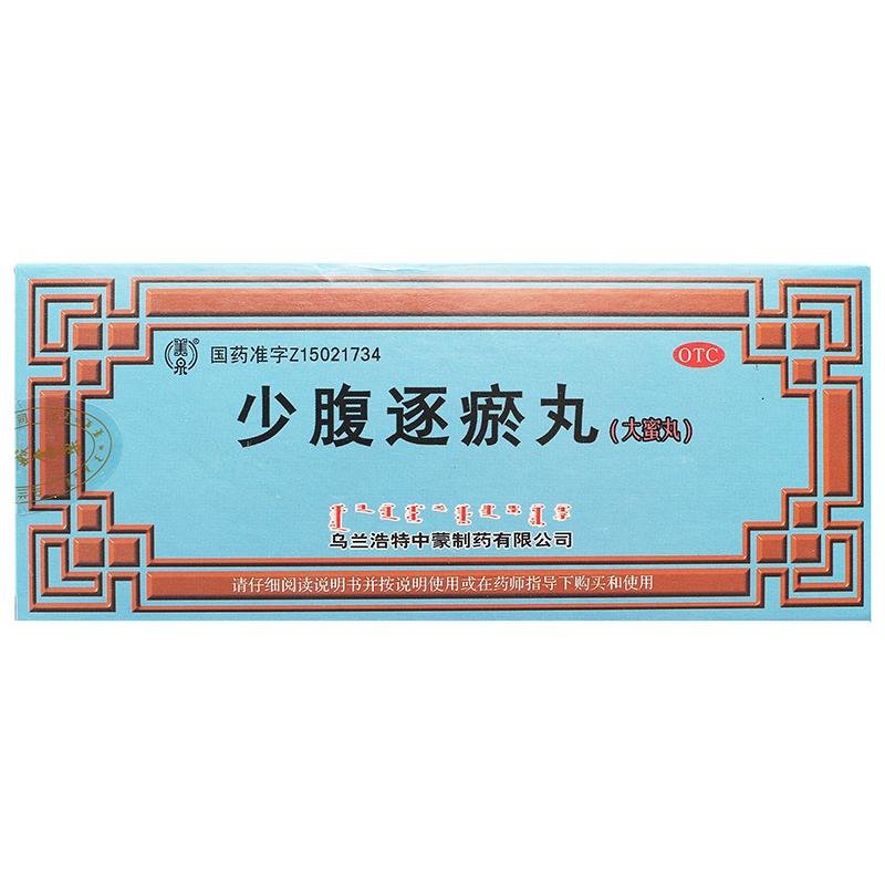 《乌兰浩特中蒙 少腹逐瘀丸》说明书