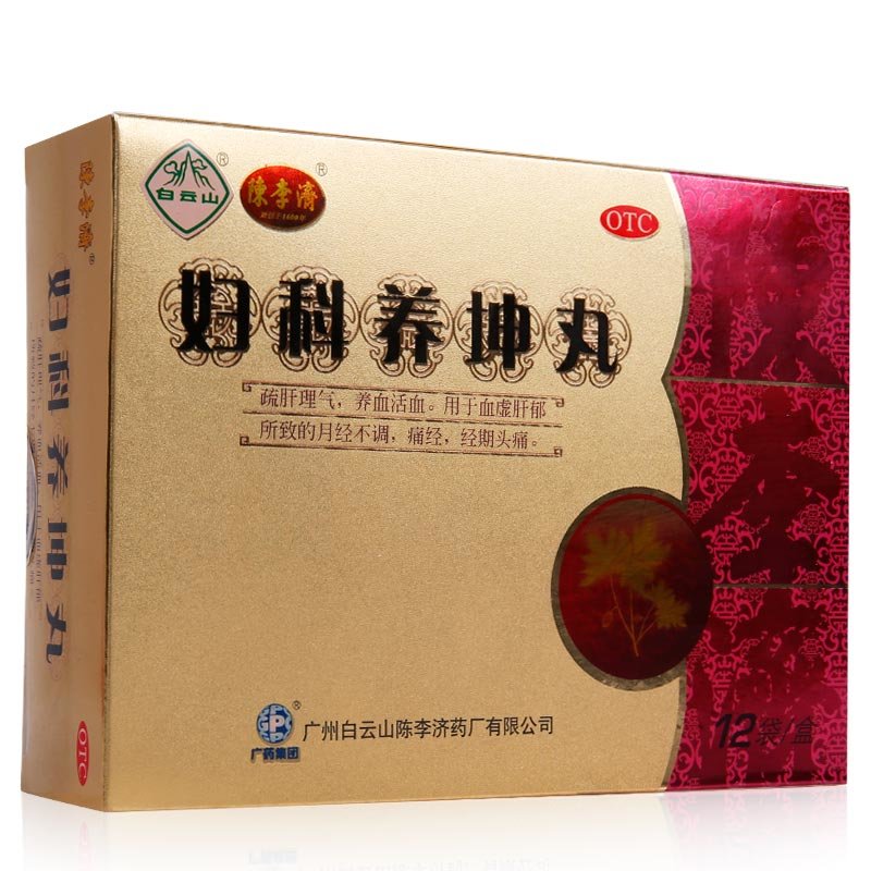 《广州白云山陈李济 妇科...