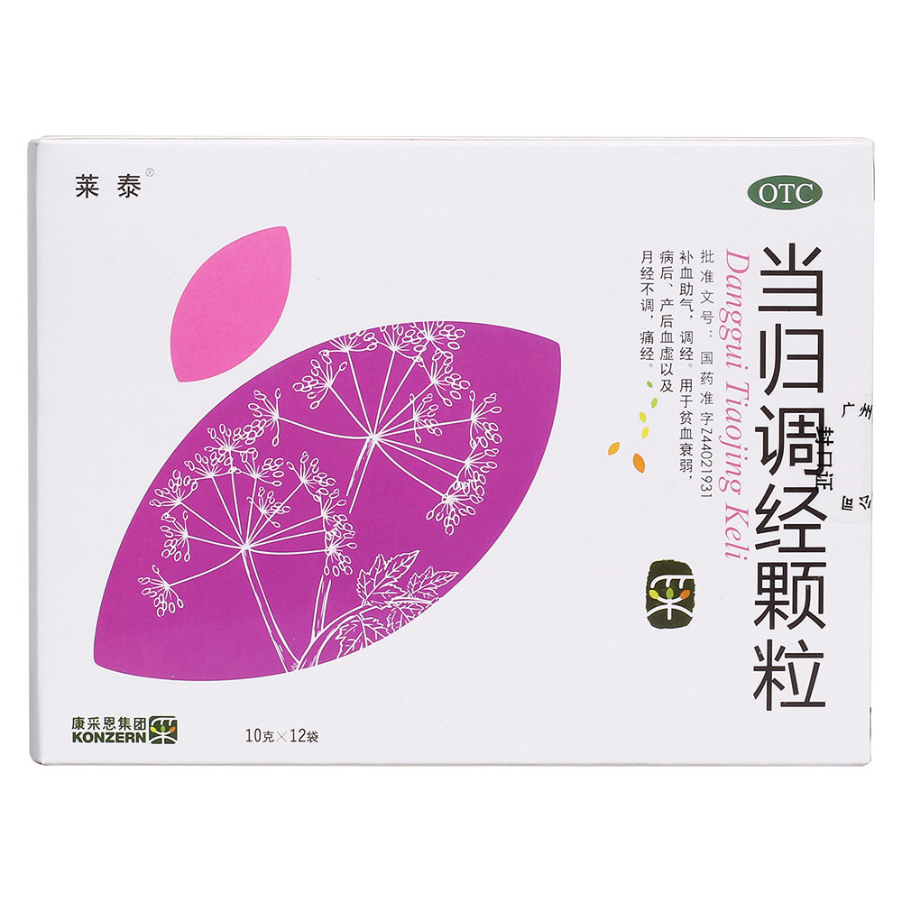 《广州莱泰 当归调经颗粒...