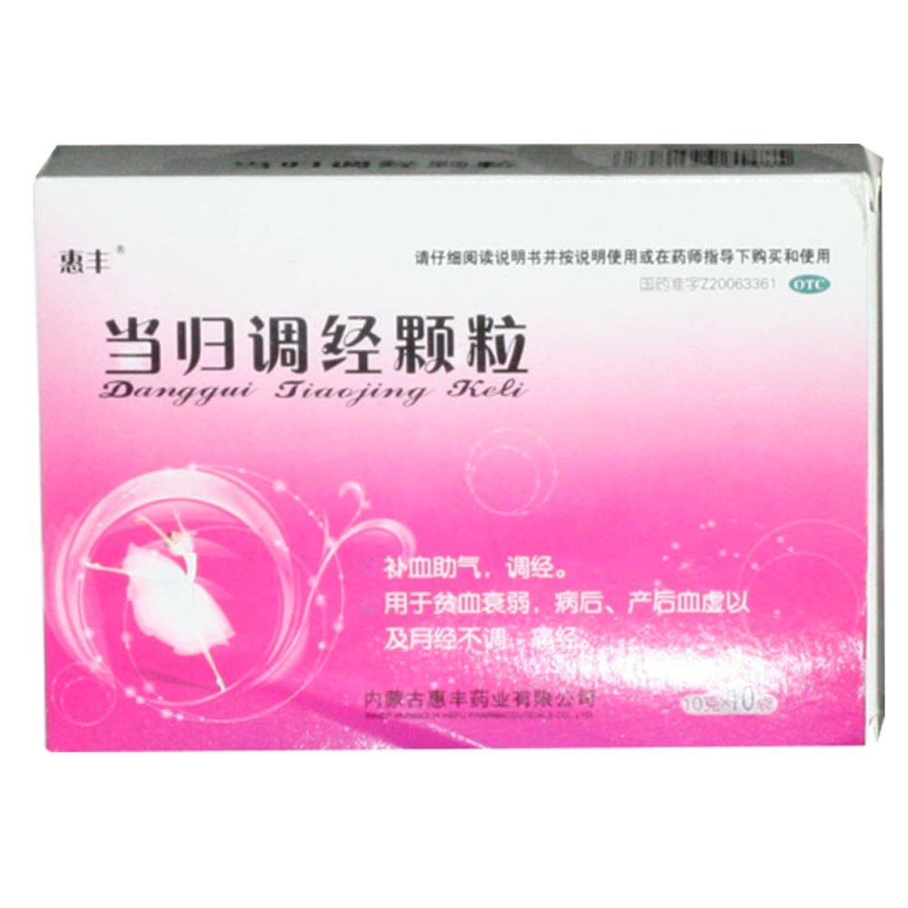 《内蒙古惠丰 当归调经颗...