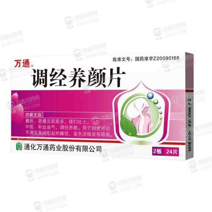 《万通 调经养颜片》说明...