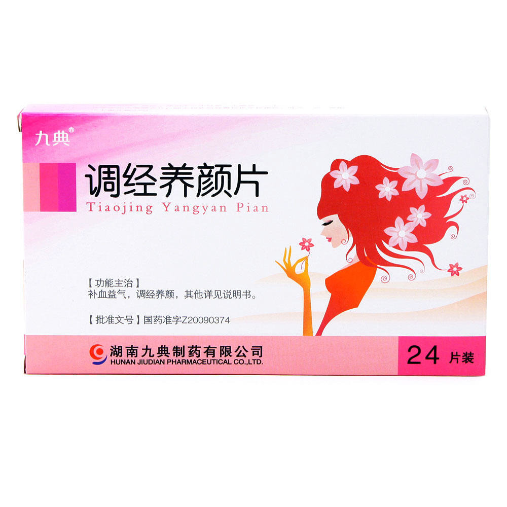 《湖南九典 调经养颜片》说明书
