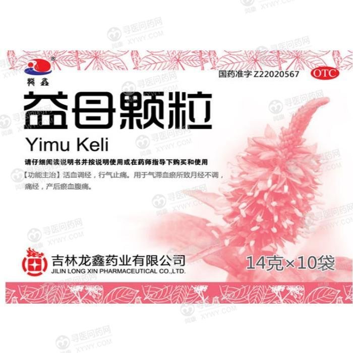 《吉林龙鑫 益母颗粒》说...