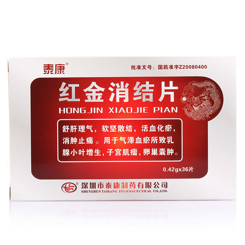 《泰康 红金消结片》说明...