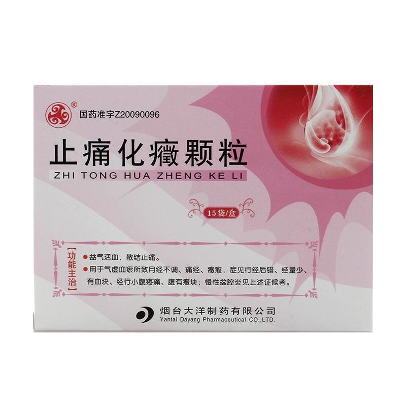 《烟台东诚大洋 止痛化癥...