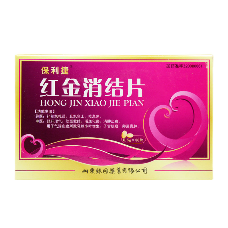 《保利捷 红金消结片》说...