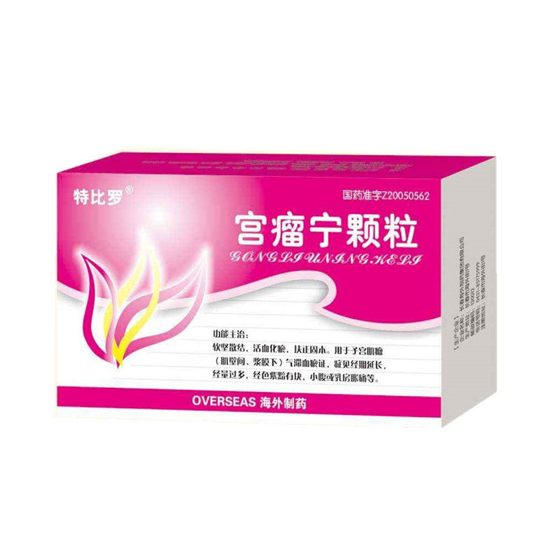 《长春海外 宫瘤宁颗粒》...