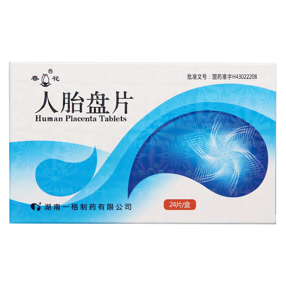 《春花 人胎盘片》说明书