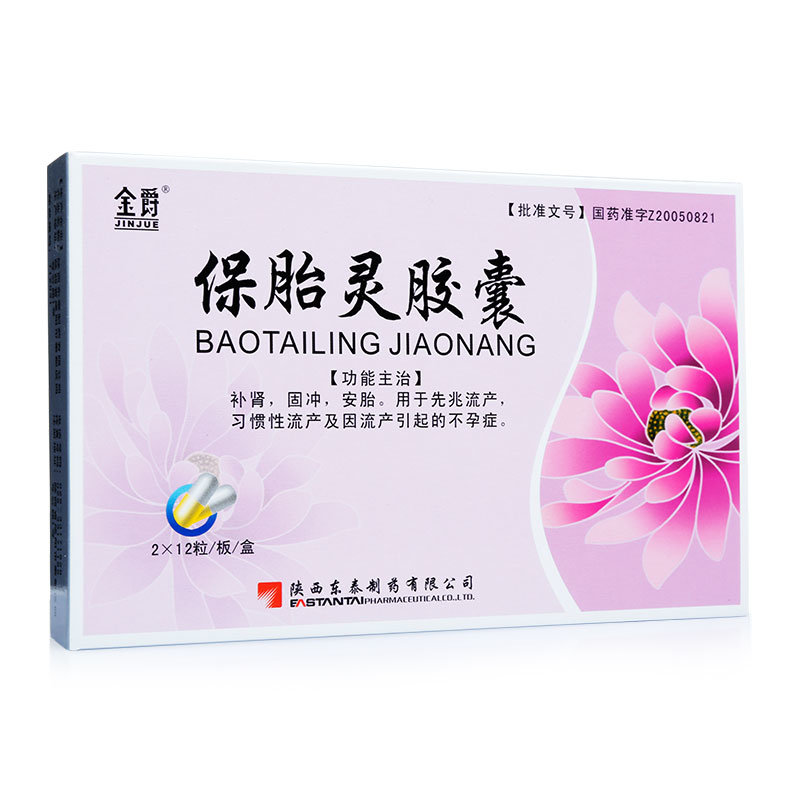 《金爵 保胎灵胶囊》说明...