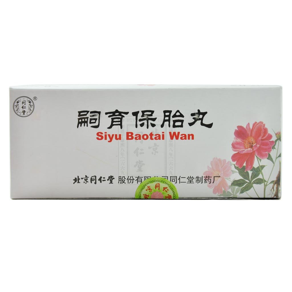 《同仁堂 嗣育保胎丸》说明书