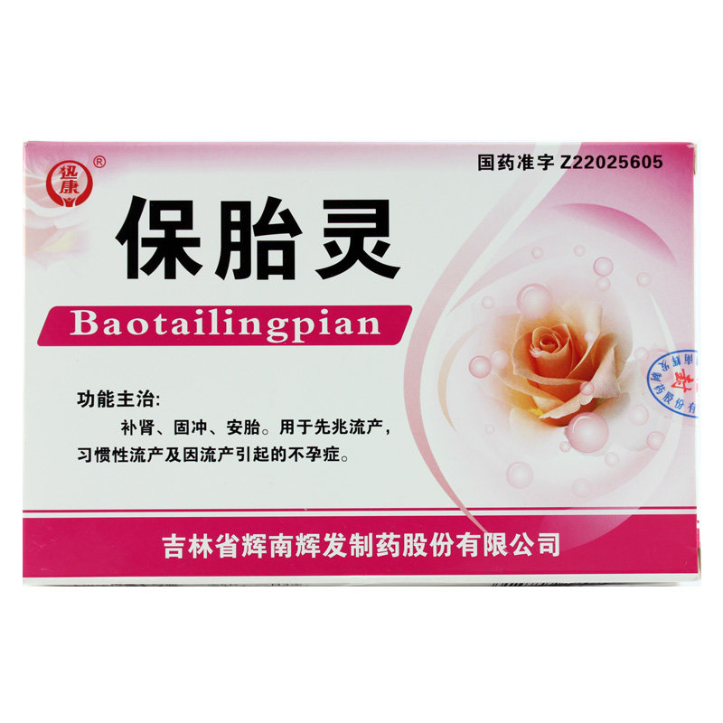 《吉林佳泰制药 保胎灵》...