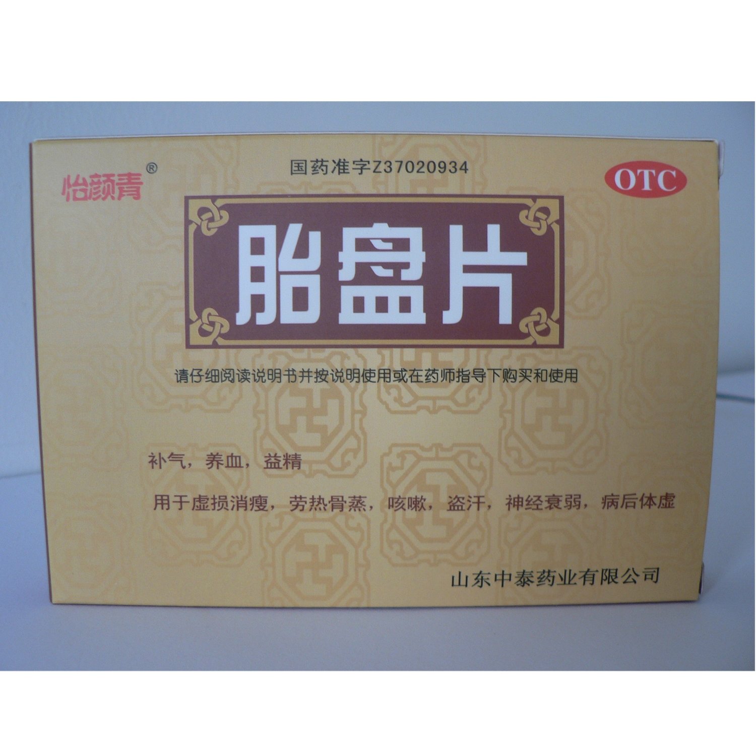 《怡颜青 胎盘片》说明书