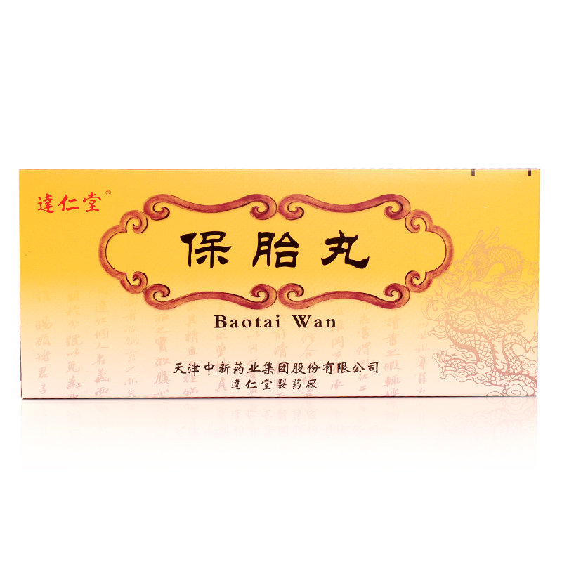 《天津中新 保胎丸》说明书