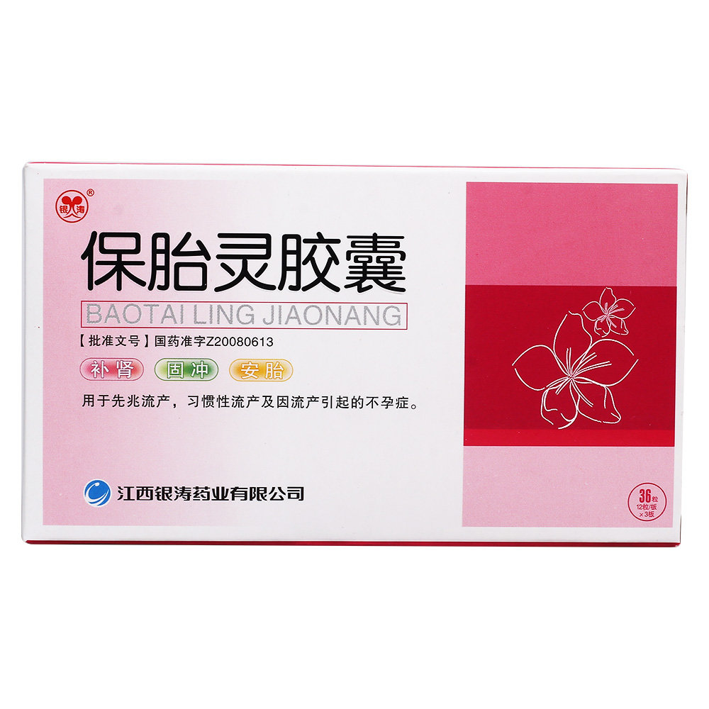 《银涛 保胎灵胶囊》说明...