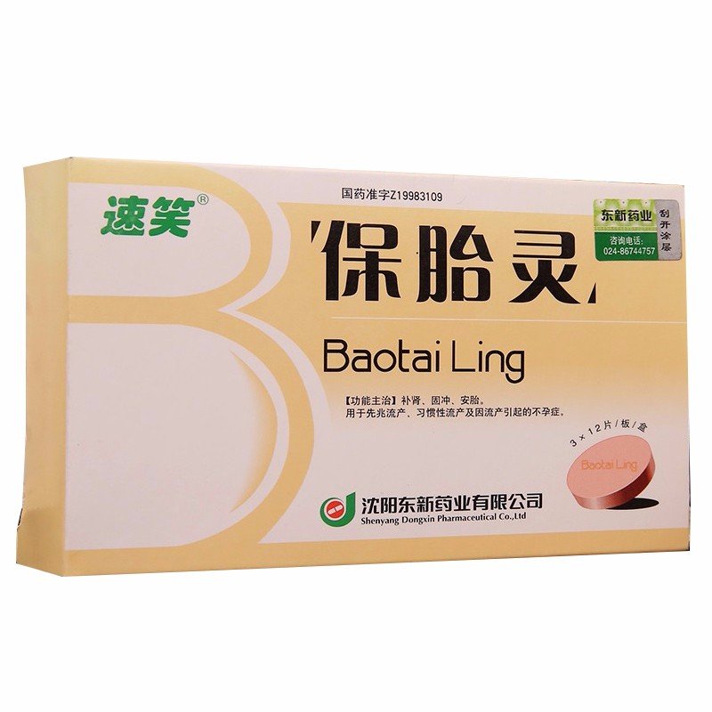 《速笑 保胎灵》说明书