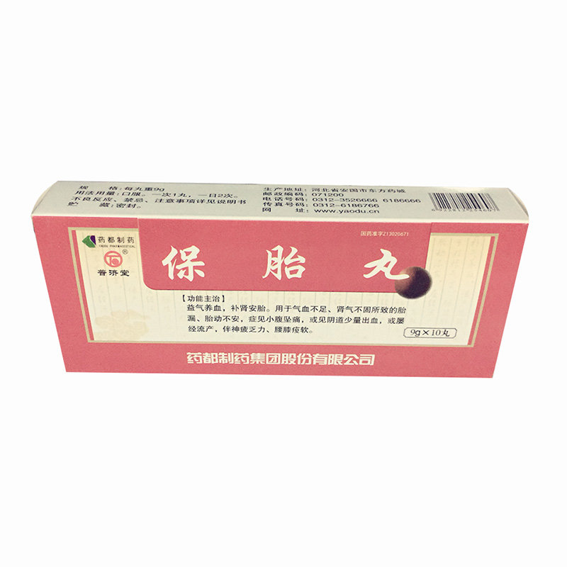 《药都制药 保胎丸》说明...