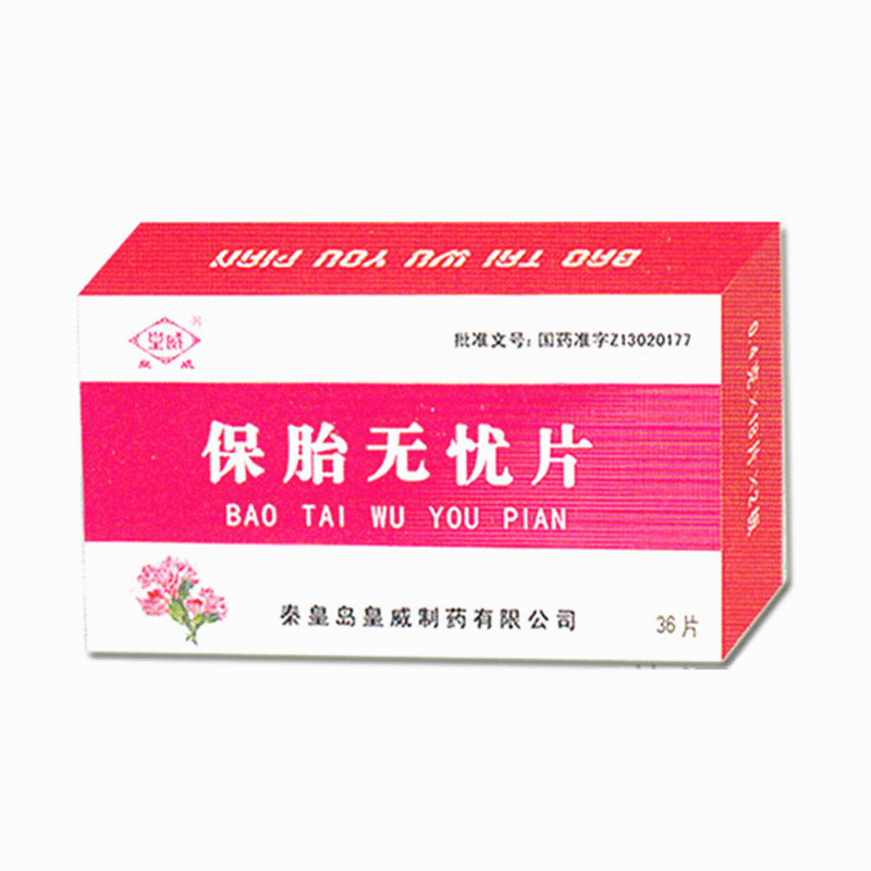 《秦皇岛大恩药业 保胎无...