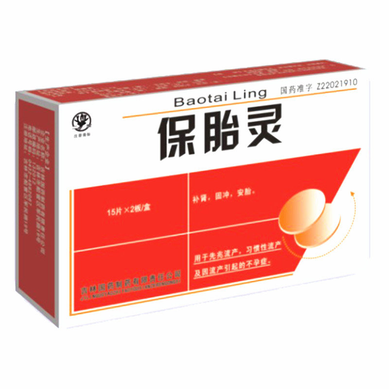 《吉林国药 保胎灵》说明...