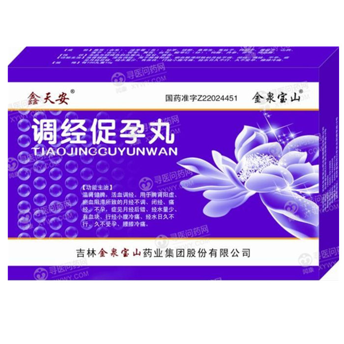 《鑫天安 调经促孕丸》说...