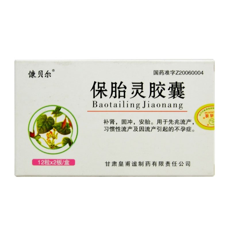 《皇甫谧制药 保胎灵胶囊...