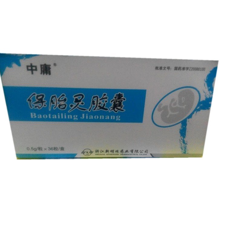 《浙江新明珠 保胎灵胶囊...