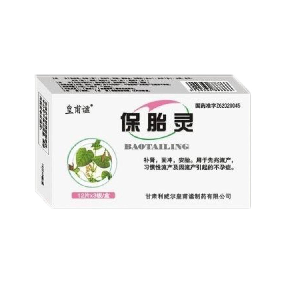 《皇甫谧制药 保胎灵》说明书