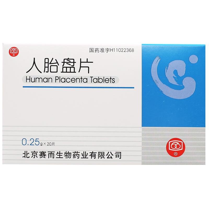 《北京赛而 人胎盘片》说...