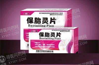 《邛崃天银 保胎灵片》说...