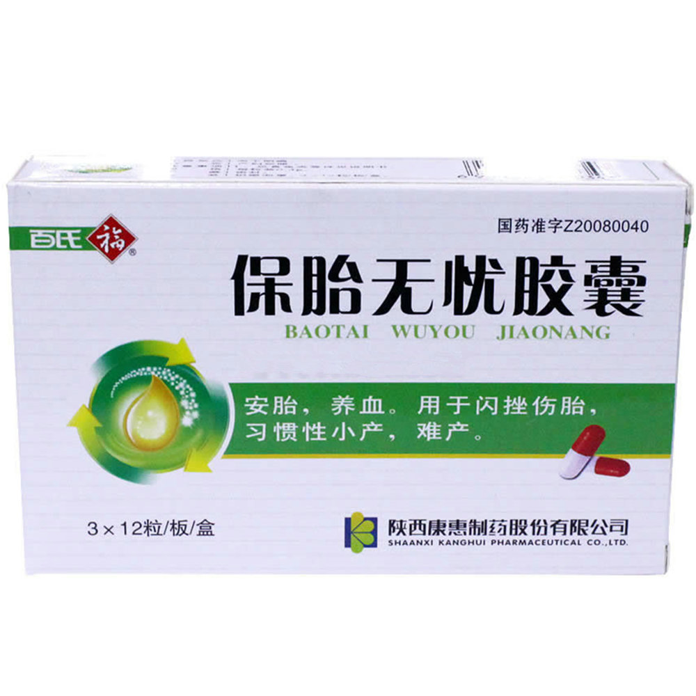 《百氏福 保胎无忧胶囊》...