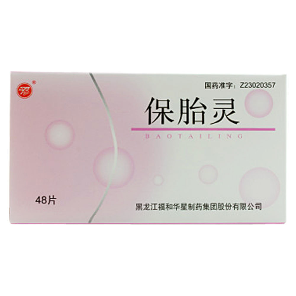 《福和制药 保胎灵》说明...