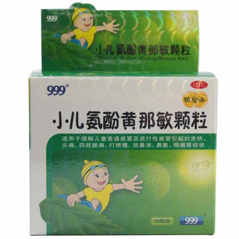 《999 小儿氨酚黄那敏...