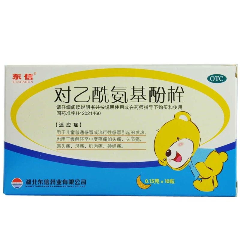 《东信 对乙酰氨基酚栓》说明书