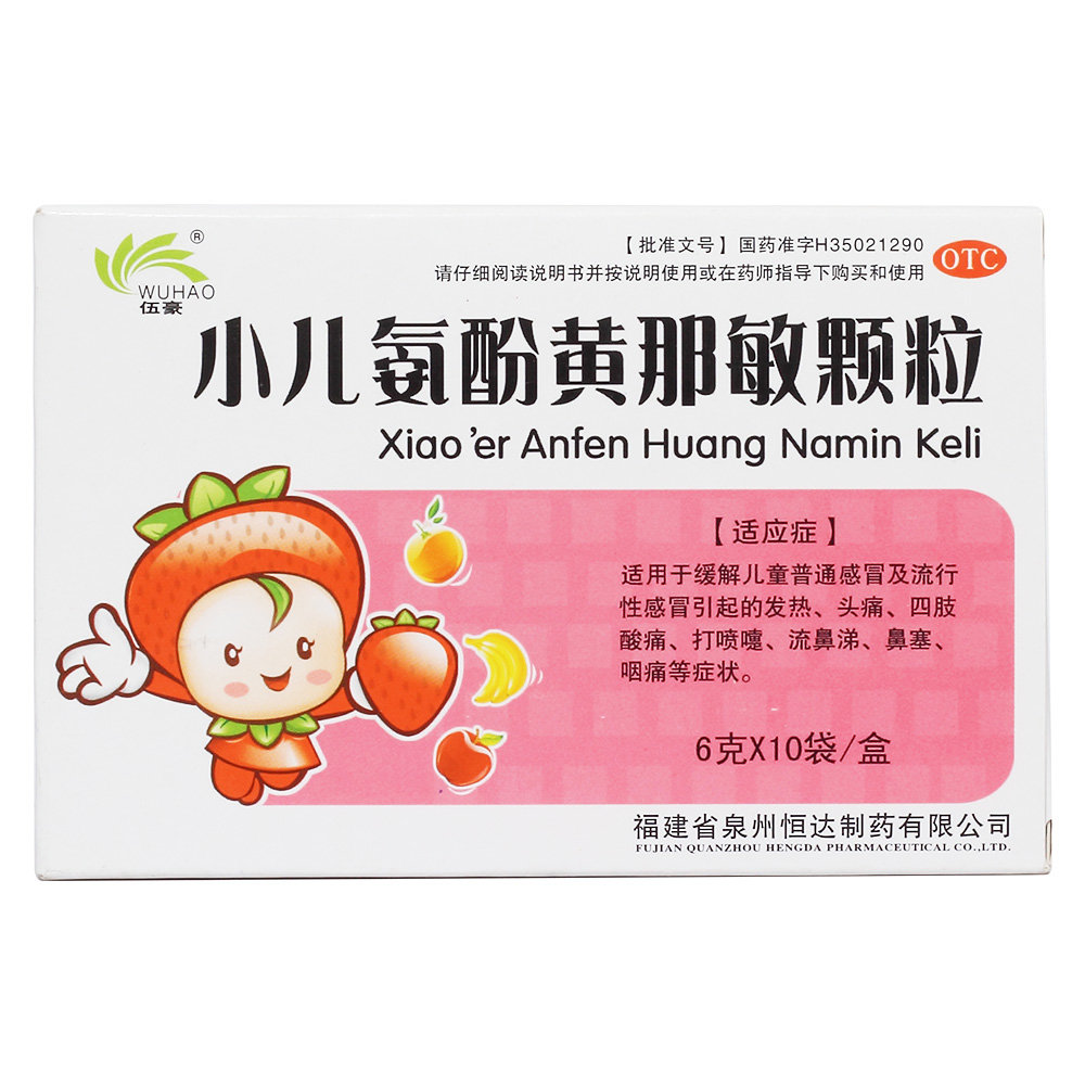 《福建泉州恒达 小儿氨酚...